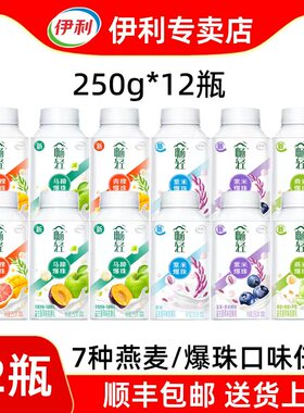 伊利畅轻酸奶低温250g*12瓶爆珠原味紫米蓝莓青提苹果【顺丰】