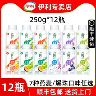 顺丰 伊利畅轻酸奶低温250g 12瓶爆珠原味紫米蓝莓青提苹果
