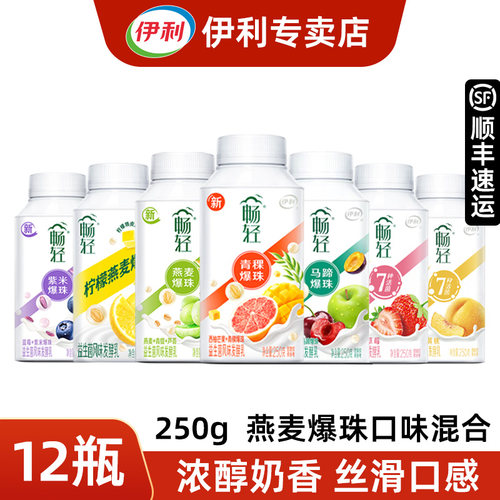 伊利畅轻低温酸奶250g*12瓶