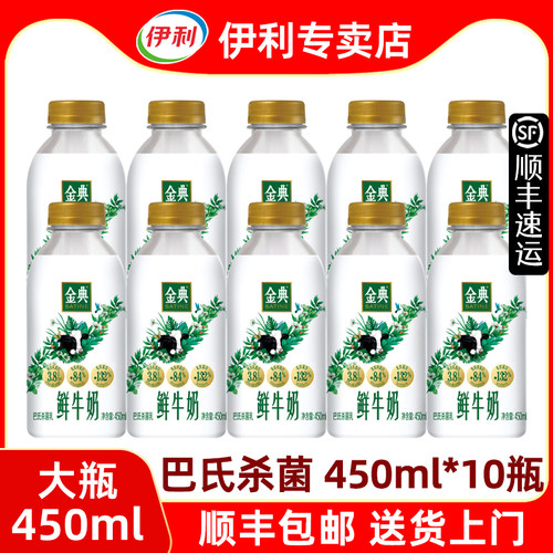 金典鲜牛奶450ml*10大瓶【顺丰】