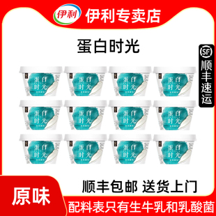 伊利畅轻蛋白时光原味发酵乳低温0蔗糖无蔗糖发酵乳 顺丰发货