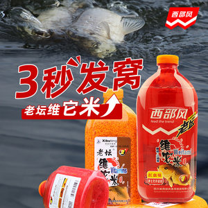 奇鲫炮旗舰店西部风老坛维它米红虫麝香酒米打窝米野钓鱼食饵料鲫钓鱼饵旗舰店