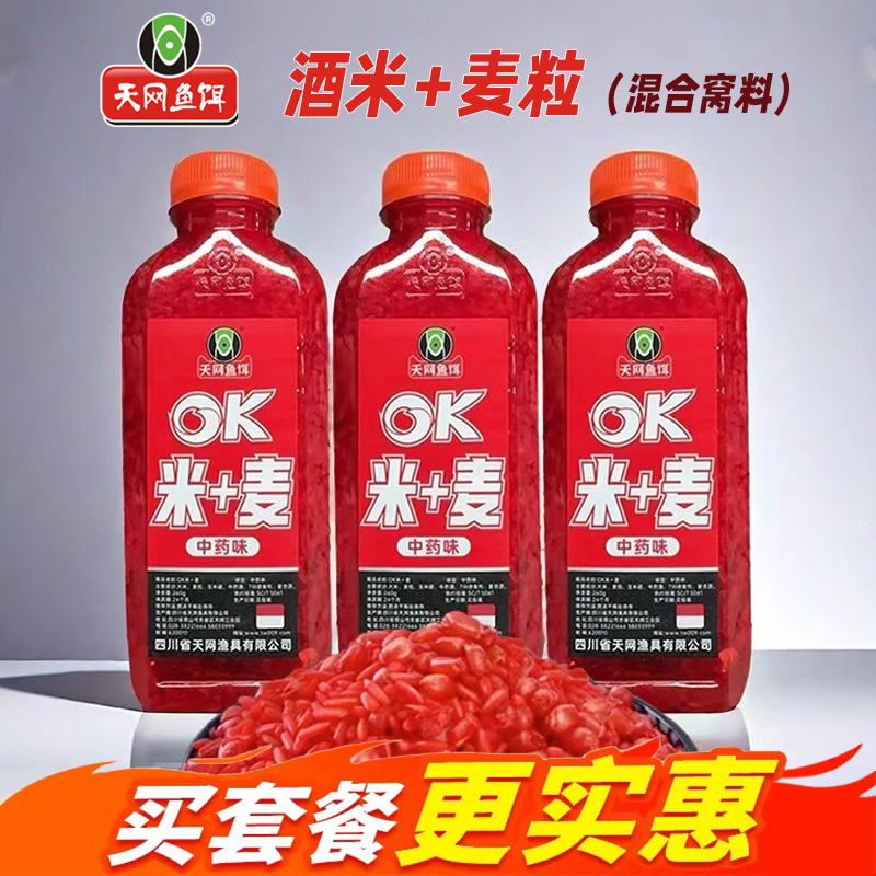 天网OK米麦酒米谷麦混合打窝饵料挂钩PK颗粒窝料大板鲫野钓鱼垂钓