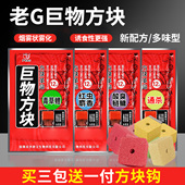 老g巨物方块饵料鲢鳙翻板钩专用饵料海竿鱼饵海杆抛竿酸臭打窝料