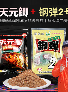 天元鲫加钢蛋2#腥香版邓刚一包搞定秋冬季钓鲫鱼饵料鲤鱼野钓鱼饵