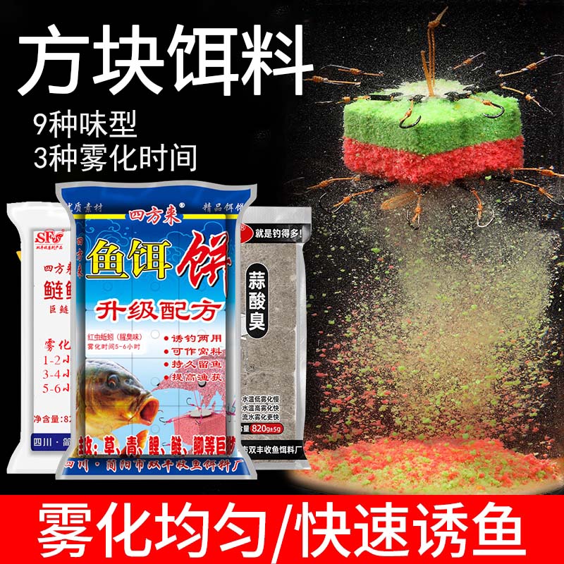 四方来海竿通用方块饵料