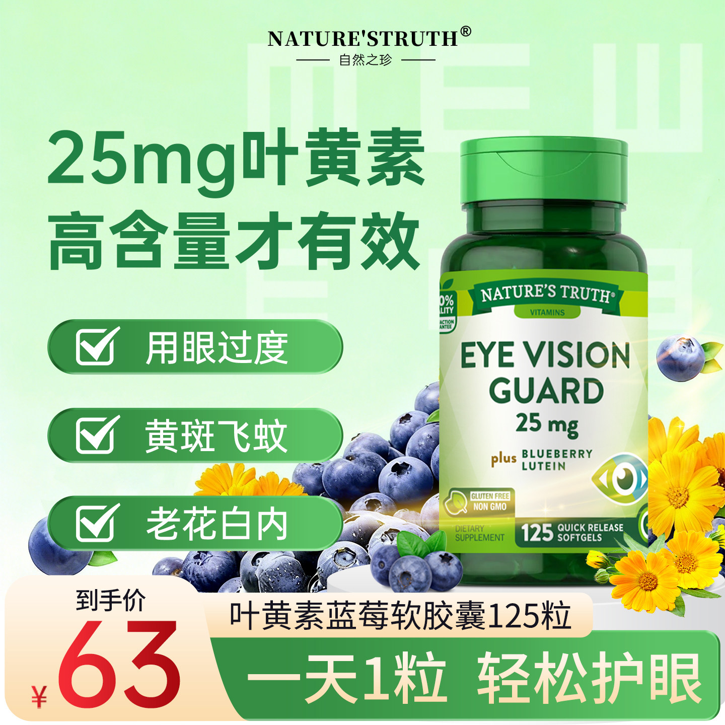 自然之珍叶黄素蓝莓越橘成人护眼保健品胶囊干涩疲劳易吸收125粒