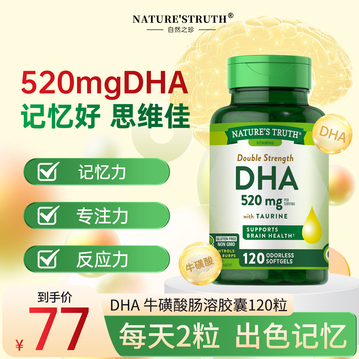 自然之珍dha鱼油omega3牛磺酸成人青少年儿童记忆力考研备考进口