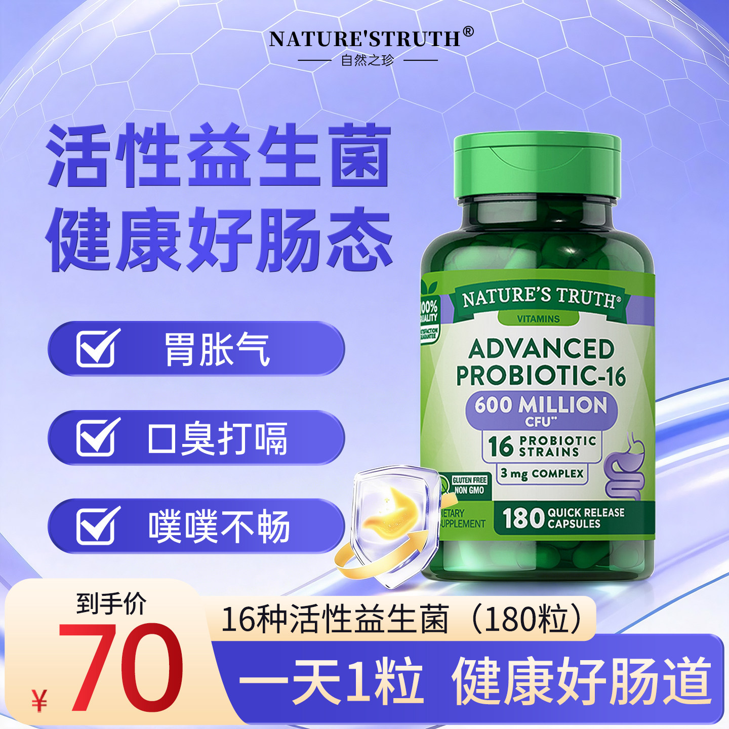自然之珍益生菌肠胃养胃高活性胶囊成人调理益生元美国进口正品