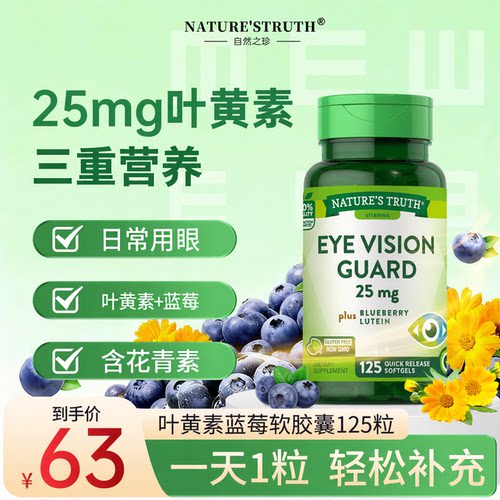 自然之珍叶黄素蓝莓越橘胶囊成人保健品营养三重复配125粒进口