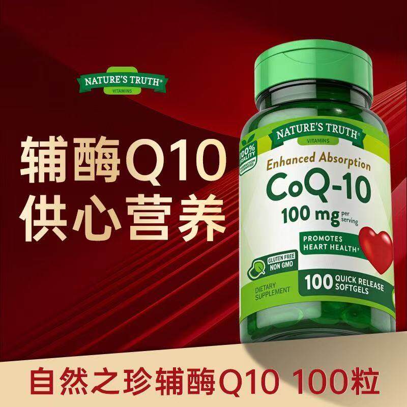 自然之珍辅酶Q10软胶囊保护心脏血管保健熬夜加班美国进口100粒
