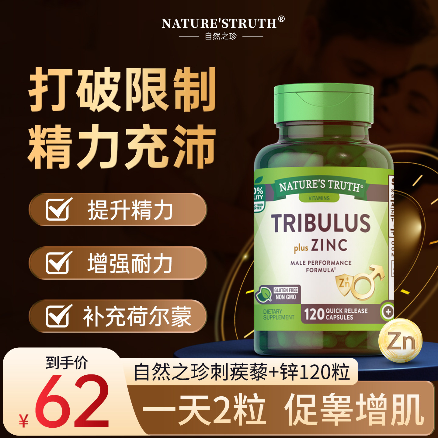 自然之珍刺蒺藜锌补充雄性激素睾酮健身健身促睾增肌美国进口正品