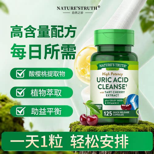 自然之珍酸樱桃西芹菜籽精华125粒中老年活动关节保健品美国进口