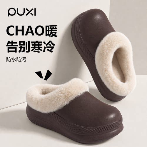 朴西EVA防滑加绒外穿包头棉拖