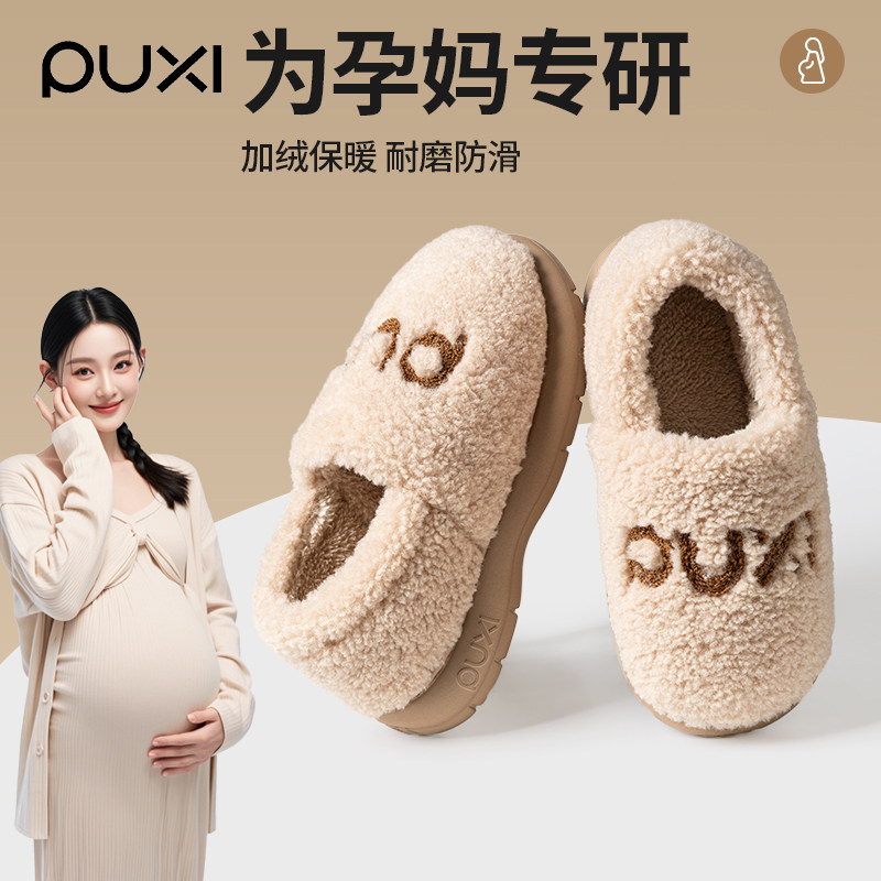 朴西孕妇全包跟加绒防滑月子鞋
