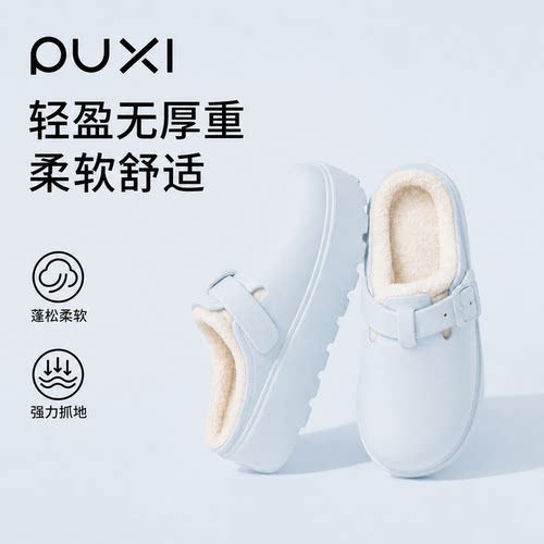 朴西女款EVA防滑保暖厚底棉拖