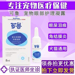 抑菌凝露宠物眼鼻耳炎药水猫鼻支滴眼液狗狗眼红消肿去泪痕