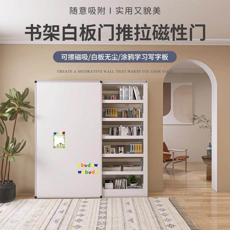 钢制图书馆书架专用磁性白板推拉门儿童涂鸦练字书写白板黑板,住宅家具,书架,淘宝优惠券,粉丝福利购,淘宝优惠卷