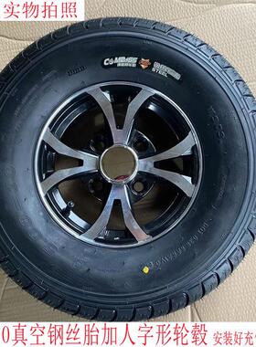 WANDA康帕斯钢丝胎5.00-10真空胎四轮专用轮胎钢圈龙启名爵韵蕾