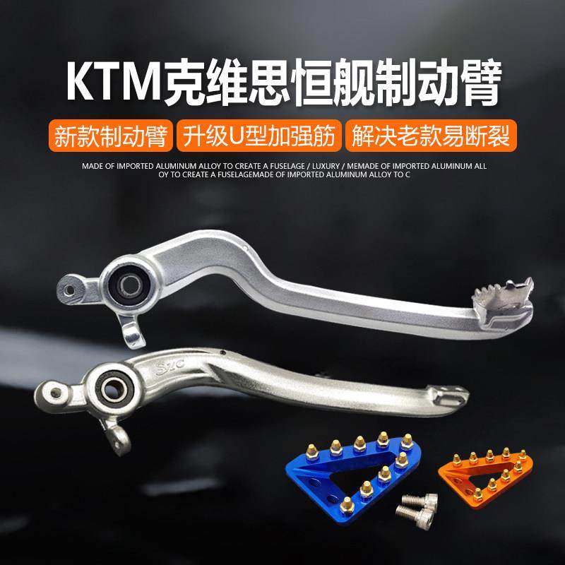 恒舰两冲Z300刹车踏板开禧刹车臂K16/K18制动臂刹车K8越野摩托车,摩托车/装备/配件,启动杆/刹车拉杆,淘宝优惠券,粉丝福利购,淘宝优惠卷