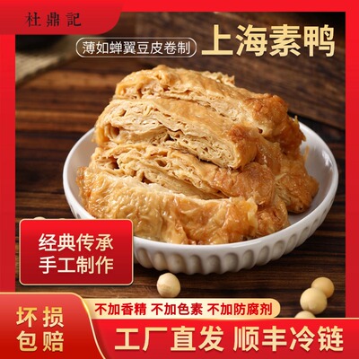 杜鼎记上海素鸭手工制作老味道