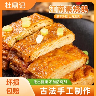 【素烧鹅】江南特产 净素斋菜 零食 传统手工制作 顺丰冷链60g