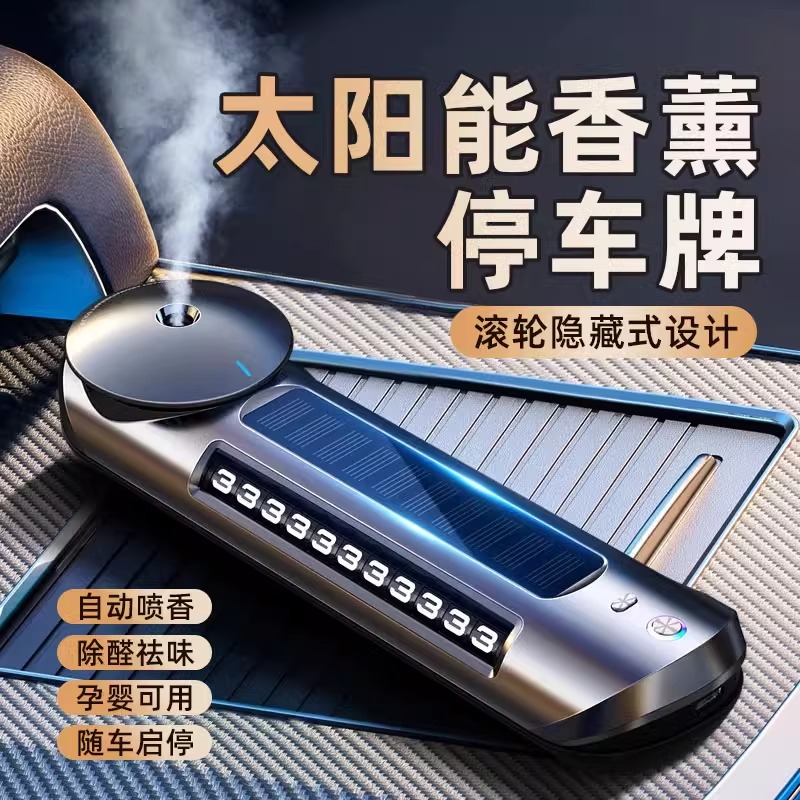 太阳能车载香氛男士2025新款