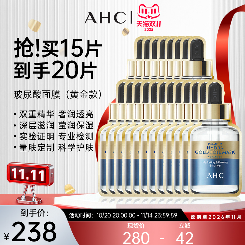 AHC黄金面膜紧致贴片面膜20片