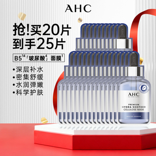5盒AHC三代蓝膜B5玻尿酸贴片面膜安瓶精华舒缓焕亮深层保湿 25片
