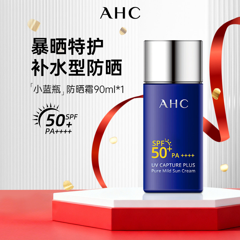 AHC防晒霜50倍防紫外线90ml