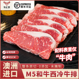 澳洲进口谷饲M5和牛原切西冷牛排雪花牛肉整切安格斯健身儿童牛扒