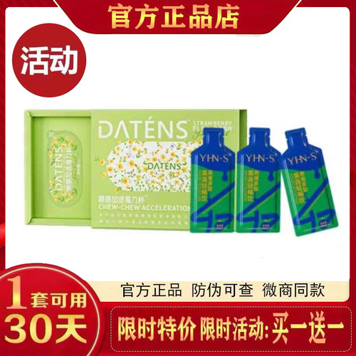 DATENS嚼嚼加速魔力杯固体饮料DATENS魔力杯约会女神果蔬饮青柠饮