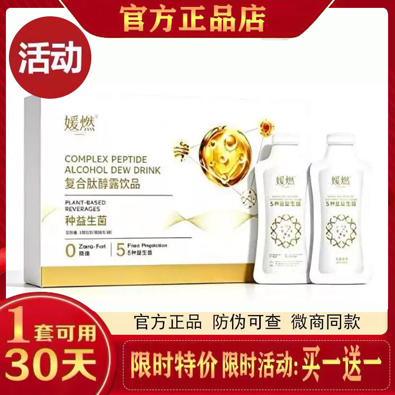 媛燃复合肽醇露饮品植物饮品酵素植物饮料