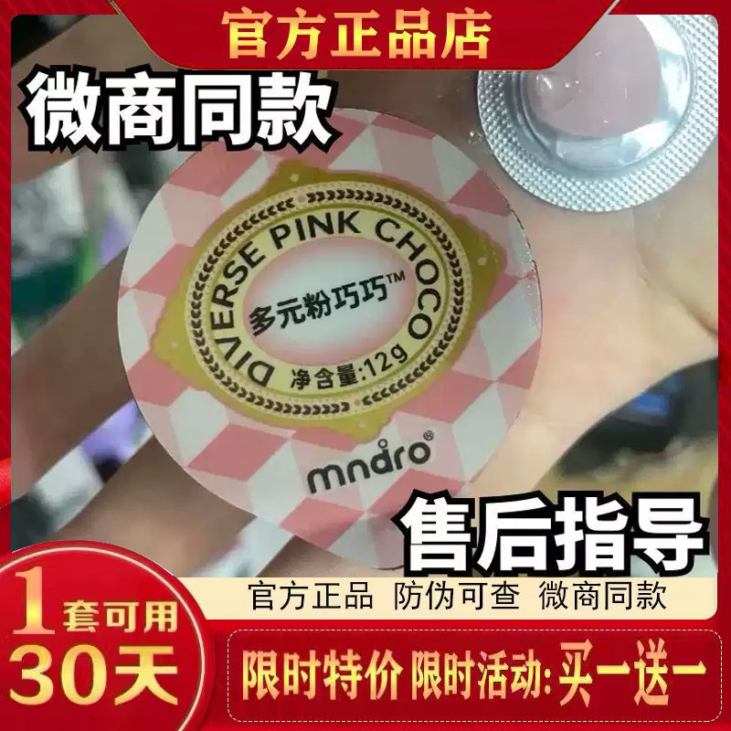 mndro多元粉巧巧益生元巧克力微商同款Just Yong多元小金豆糖果