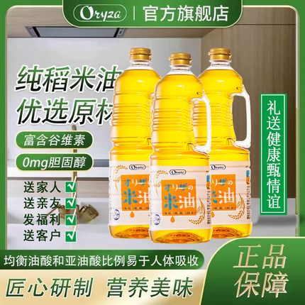 Oryza奥力榨米糠油稻米油日本JAS认证食用油进口1650g*3家用团购