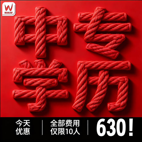 中专学历提升成人高中中专公办中专浙江中专高中电大中专学历提升