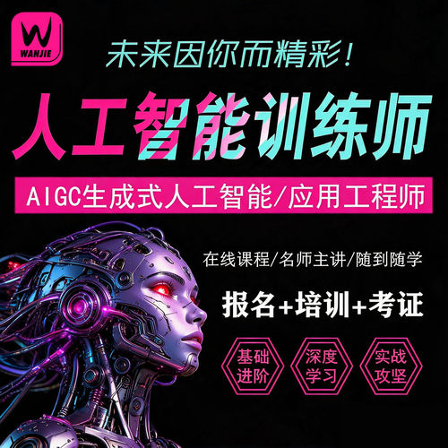 AIGC视频制作/人工智能应用学习+考证两不误
