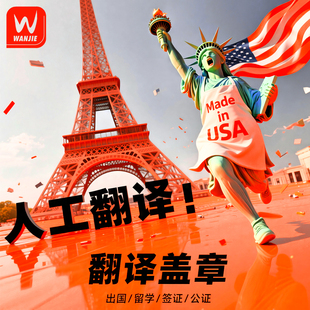 证件翻译公证中英日韩法德俄成绩单文件签证留学辽宁沈阳翻译服务