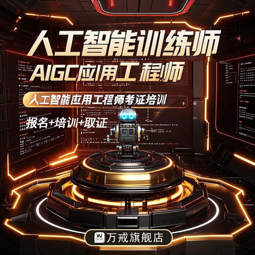 ai绘画人工智能课程学习mj教程Stable Diffusion视频AIGC考证培训