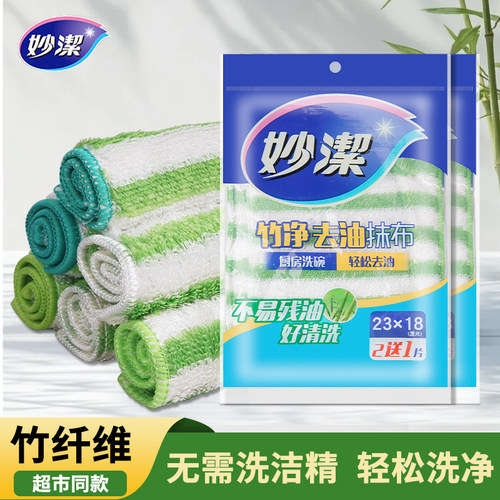 妙洁竹纤维抹布厨房专用
