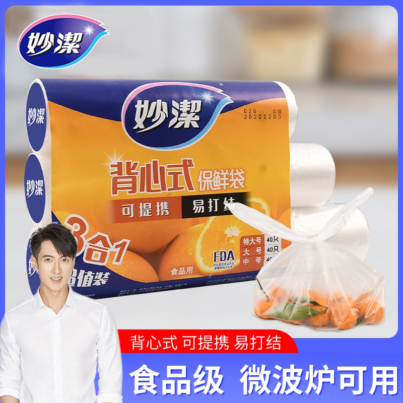 妙洁背心式保鲜袋手提背带型塑料保鲜食品袋子厨房耐高温一次性用