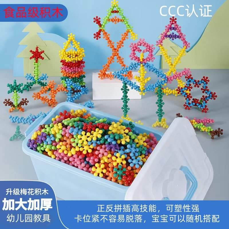梅花积木儿童玩具旋转雪花片立体拼插组装创意幼儿园宝宝益智玩具,玩具/童车/益智/积木/模型,普通塑料积木,淘宝优惠券,粉丝福利购,淘宝优惠卷
