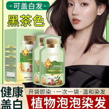 染发膏男士专用黑茶色泡泡染发剂纯自己在家染发植物天然盖白头发