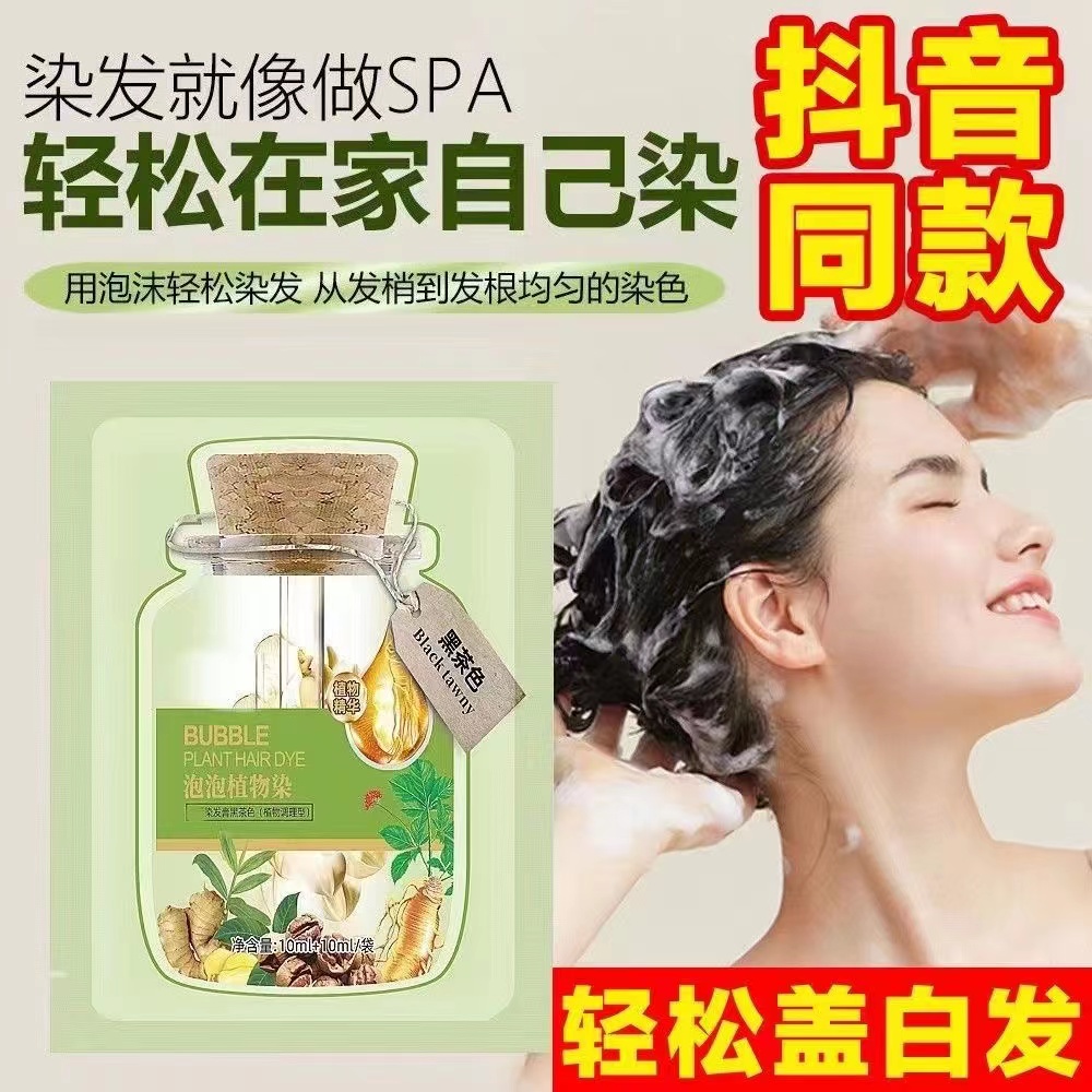 泡泡染发剂植物纯一洗黑官方旗舰店正品品牌天然男女黑茶色染发膏