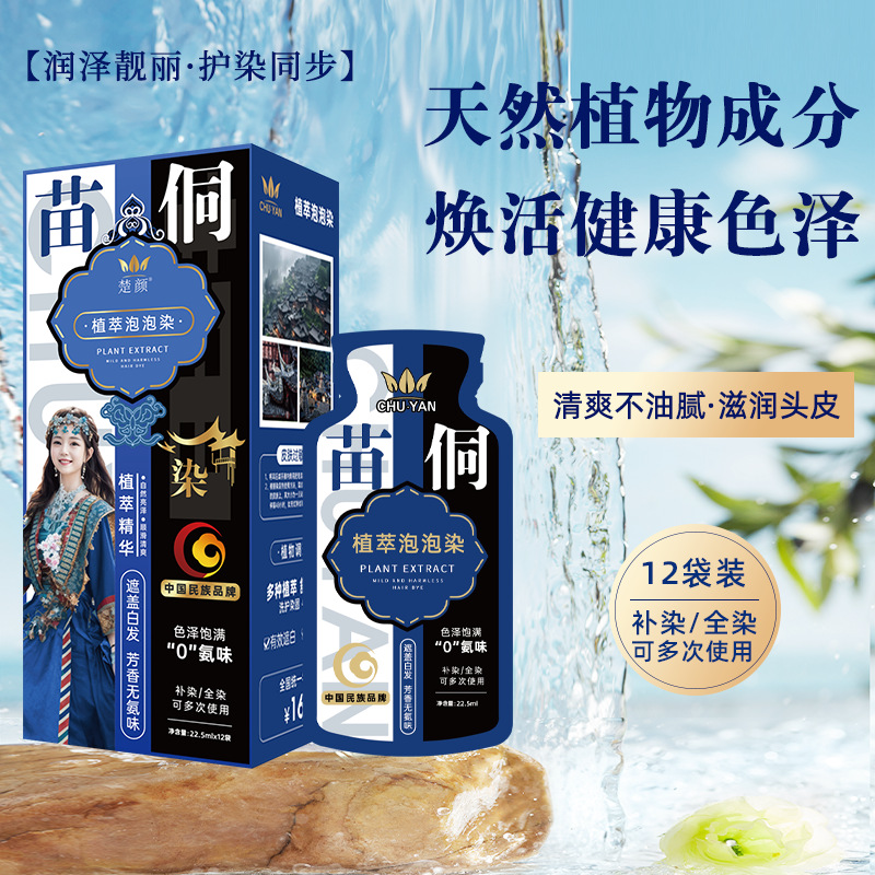 桐洞族染染发剂纯植物天然植萃护染膏泡泡染发膏袋装官方旗舰店