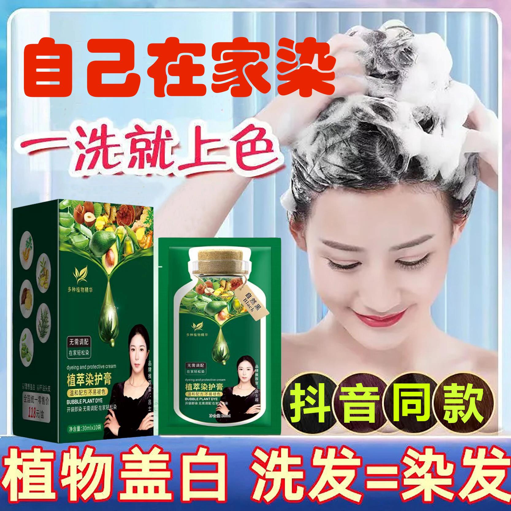 袋装泡泡染发剂植物纯自己在家染发膏流行色男女健康盖白发300ml