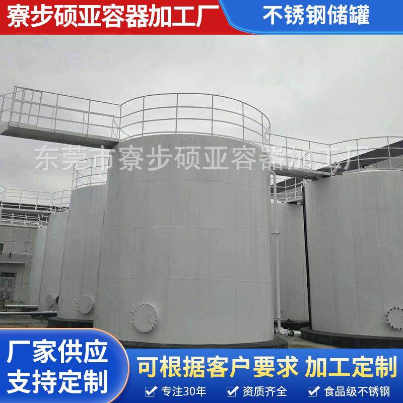 厂家供应不锈钢罐液体储罐储水罐立式不锈钢化工消防大容量储油,清洗/食品/商业设备,奶罐/储罐,淘宝优惠券,粉丝福利购,淘宝优惠卷