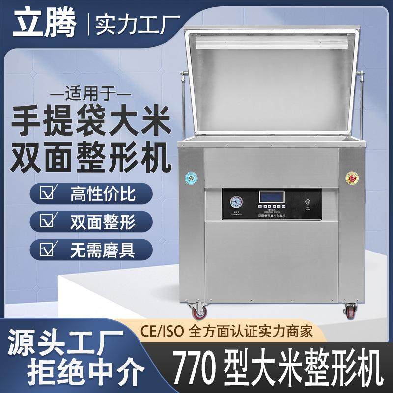 大米整形机双面整形大米真空米砖包装机全自动杂粮真空封口机商用,办公设备/耗材/相关服务,封口机,淘宝优惠券,粉丝福利购,淘宝优惠卷