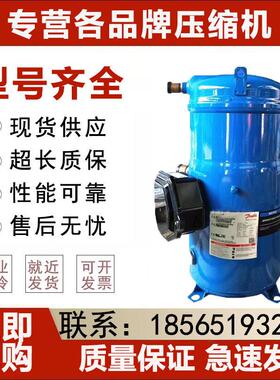 CSHN250K0AK9 适用于丹佛斯特灵中央空调涡旋压缩机CSHN315K0AK9