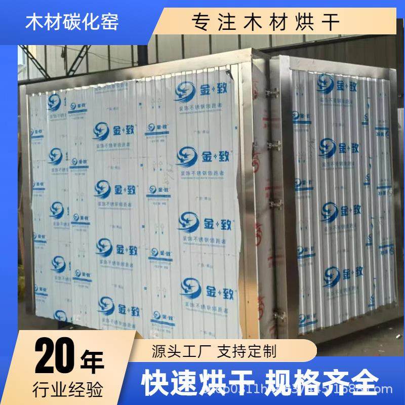 连续式电加热桉树板木材碳化设备碳化窑金多种规格热处理设备,机械设备,干燥机/干燥箱/烘干机,淘宝优惠券,粉丝福利购,淘宝优惠卷
